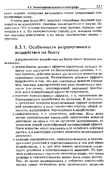 В наши дни более 90% мировых стихийных бедствий приходится на наводнения, ураганы, землетрясения и засухи. Оставшиеся 10% в сумме составляют сели, цунами, торнадо, снегопады и т. п. По материальному ущербу для человека наиболее значимы наводнения, а по числу человеческих жертв — ураганы.