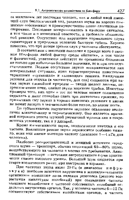 Наиболее распространенный и мощный источник городского шума — транспорт, обычно создающий 60—80% шума, воздействующего на человека в местах его пребывания. Авиационный транспорт — источник антропогенного шума практически самого высокого уровня. Больший шум создается при старте космических ракет, при выстрелах и взрывах.