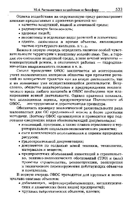 Смысл проведения ОВОС заключается во всестороннем учете экологических интересов общества при принятии решений по конкретным проектам как на новую деятельность, так и на изменение уже осуществляющейся деятельности. Безусловно, общество заинтересовано в предупреждении экологического вреда любого масштаба и ОВОС необходима при планировании всякой деятельности. Однако практика показала, что полноценная оценка, предусмотренная Положением об ОВОС, — это трудоемкая и дорогостоящая процедура.