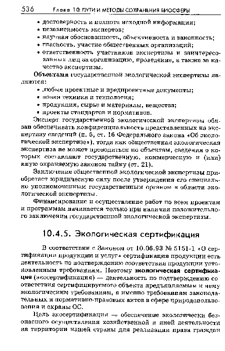 Финансирование и осуществление работ по всем проектам и программам начинается только при наличии положительного заключения государственной экологической экспертизы.