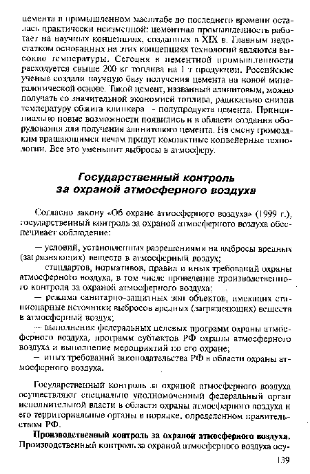 Производственный контроль за охраной атмосферного воздуха.