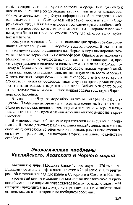 Уровневый режим и экологическое состояние этого самого крупного бессточного водоема определяется поверхностным стоком, 80% которого приходится на Волгу, испарением воды и хозяйственной деятельностью в акватории и водосборном бассейне.