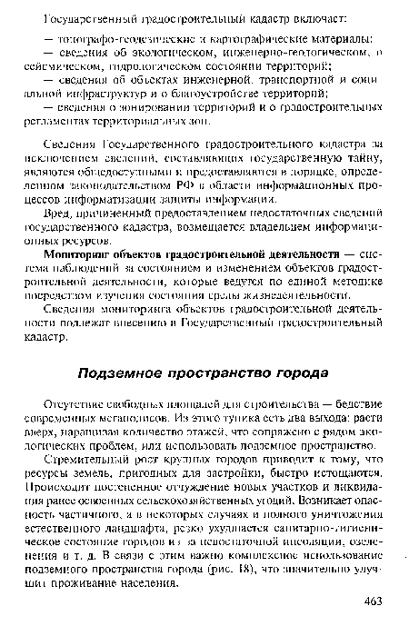 Отсутствие свободных площадей для строительства — бедствие современных мегаполисов. Из этого тупика есть два выхода: расти вверх, наращивая количество этажей, что сопряжено с рядом экологических проблем, или использовать подземное пространство.