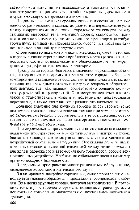 В подземном пространстве может размещаться оборудование, являющееся источником интенсивного шума.