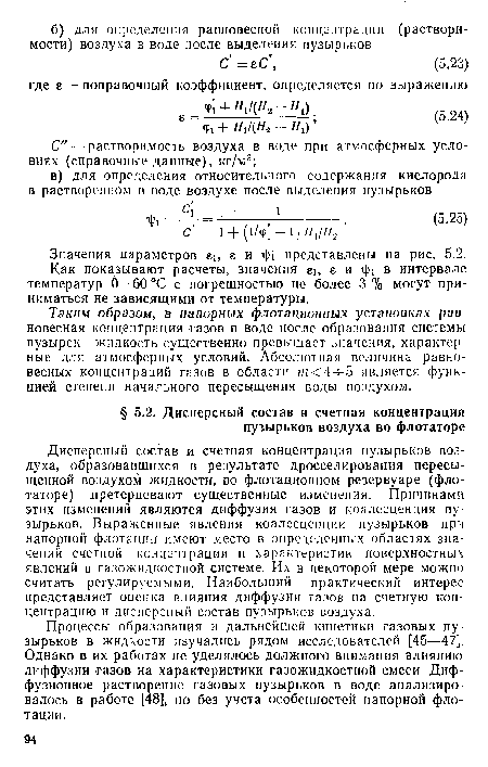 Значения параметров еь е и г з! представлены на рис. 5.2.