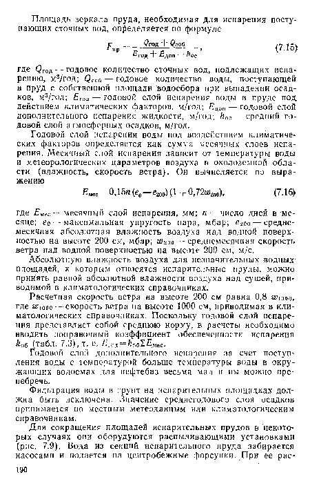 Абсолютную влажность воздуха для незначительных водных площадей, к которым относятся испарительные пруды, можно принять равной абсолютной влажности воздуха над сушей, приводимой в климатологических справочниках.