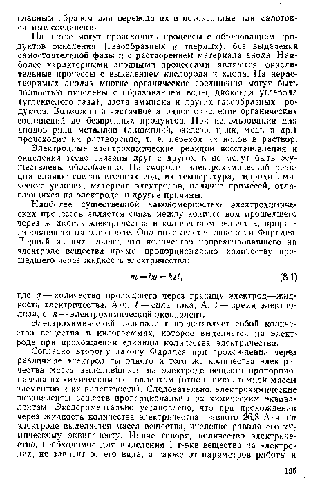 Электрохимический эквивалент представляет собой количество вещества в килограммах, которое выделяется на электроде при прохождении единицы количества электричества.