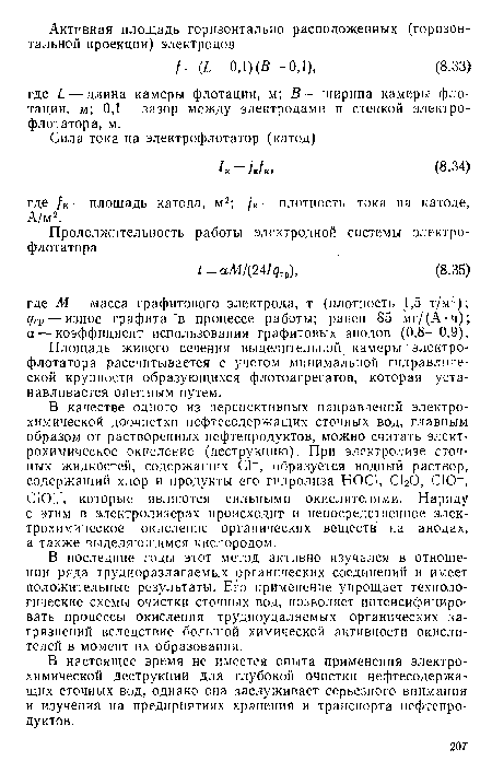 Площадь живого сечения выделительной камеры электро-флотатора рассчитывается с учетом минимальной гидравлической крупности образующихся флотоагрегатов, которая устанавливается опытным путем.