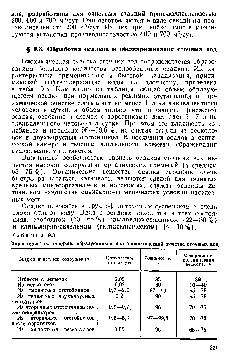 Важнейшей особенностью свойств осадков сточных вод является высокое содержание органических примесей (в среднем 65—75 %). Органические вещества осадка способны очень быстро разлагаться, загнивать, являются средой для развития вредных микроорганизмов и насекомых, служат опасным источником ухудшения санитарно-гигиенических условий населенных мест.