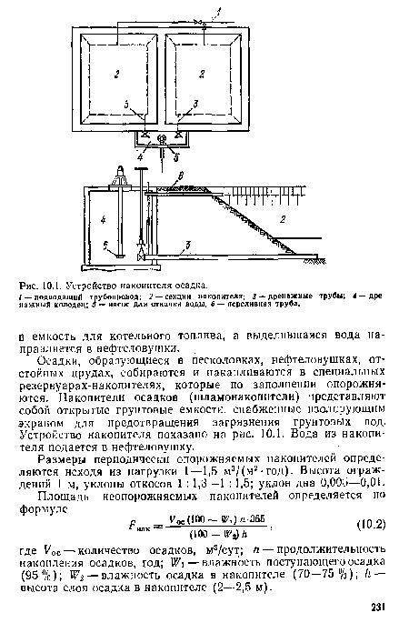 Устройство накопителя осадка.