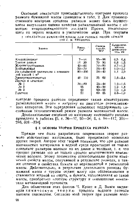 Дополнительные сведения по материалу настоящего раздела приведены в работах [5, с. 36—37, 50—54; 6, с. 94—117, 204— 246, 328—334].