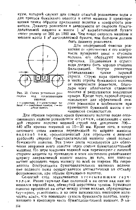 Схема установки ровнителя над отсасывающим ящиком