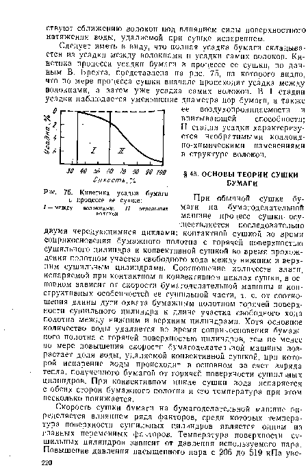 Кинетика усадки бумаги в процессе ее сушки