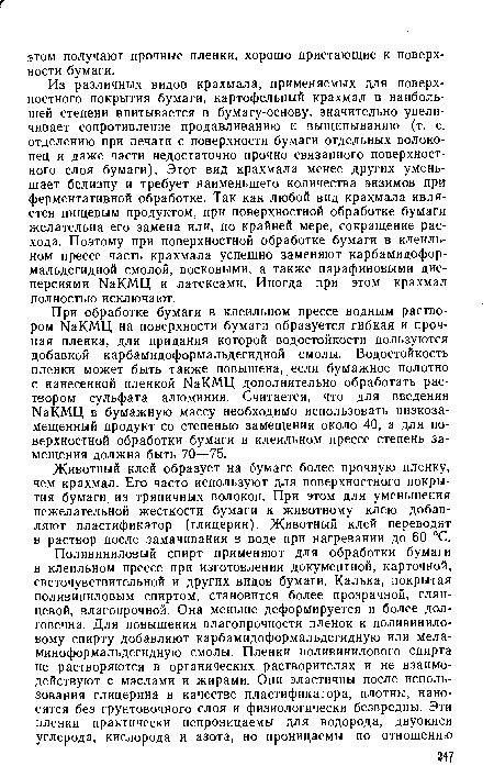 Животный клей образует на бумаге более прочную пленку, чем крахмал. Его часто используют для поверхностного покрытия бумаги из тряпичных волокон. При этом для уменьшения нежелательной жесткости бумаги к животному клею добавляют пластификатор (глицерин). Животный клей переводят в раствор после замачивания в воде при нагревании до 60 °С.