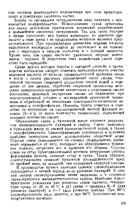 В производстве бумаги наиболее сильное слизеобразование наблюдается в летний период из-за развития бактерий. В зимний период слизеобразование менее выражено и в основном характеризуется жизнедеятельностью грибов. Наиболее благоприятными условиями для развития слизи является температура среды от 20 до 40 °С и pH среды в пределах 6—8 (для развития бактерий) и 3—7 (для развития грибов). При 50°С слизеобразование мало заметно, а при 60°С большинство микроорганизмов погибает.