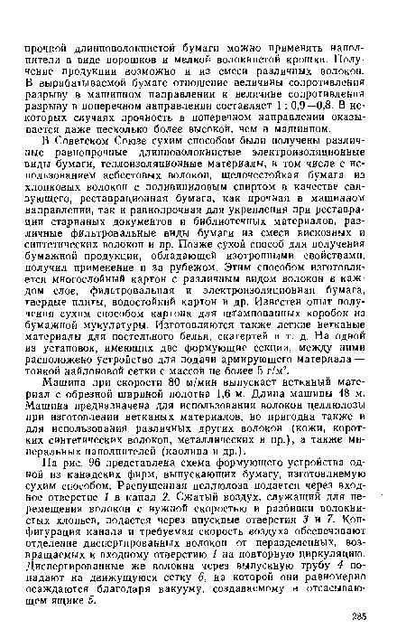 Машина при скорости 80 м/мин выпускает нетканый материал с обрезной шириной полотна 1,6 м. Длина машины 48 м. Машина предназначена для использования волокон целлюлозы при изготовлении нетканых материалов, но пригодна также и для использования различных других волокон (кожи, коротких синтетических волокон, металлических и пр.), а также минеральных наполнителей (каолина и др.).