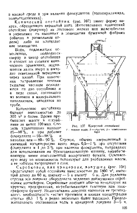 Конусный отстойник