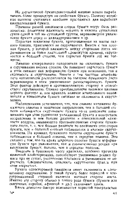 Бумага односторонней гладкости имеет склонность к повышенному скручиванию. У такой бумаги более пористой и влагопроницаемой стороной является матовая сторона листа. Именно эту сторону обычно у такого рода бумаги (бумаги для спичечных коробок, афишной и др.) смачивают клеем.