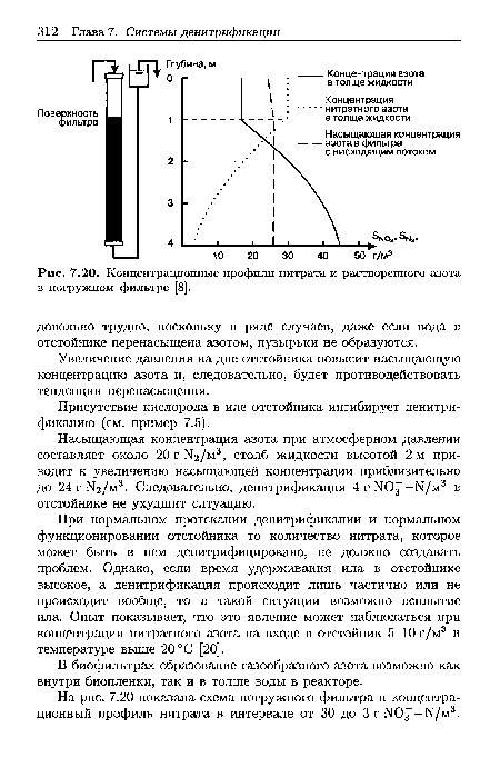 Присутствие кислорода в иле отстойника ингибирует денитрификацию (см. пример 7.5).