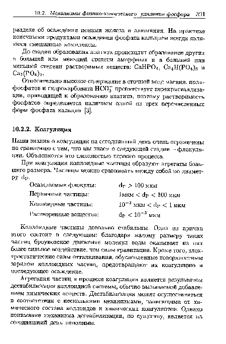 При коагуляции коллоидные частицы образуют агрегаты большего размера. Частицы можно сравнивать между собой по диаметру ¿р.