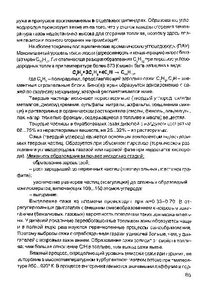 Твердые частицы в отработавших газах дизелей с наддувом состоят на 68...75% из нерастворимых веществ, на 25...32%- из растворимых.