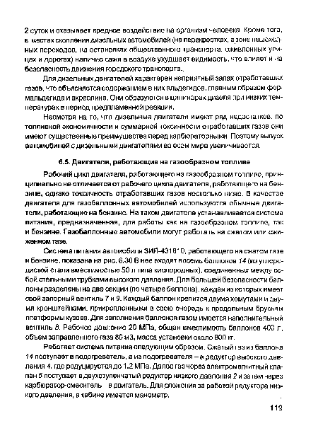 Работает система питания следующим образом. Сжатый газ из баллона 14 поступает в подогреватель, а из подогревателя — в редуктор высокого давления 4, где редуцируется до 1,2 МПа. Далее газ через электромагнитный клапан 5 поступает в двухступенчатый редуктор низкого давления 2 и затем через карбюратор-смеситель - в двигатель. Для слежения за работой редуктора низкого давления, в кабине имеется манометр.