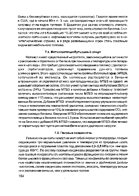 Газовые конденсаты представляют собой жидкие углеводороды, конденсирующиеся при нормальных давлении и температуре из природных газов, находящихся в подземных пластах под давлением 4,9-9,8 МПа при температуре до 150 °С. По составу газовые конденсаты разделяются на группы: тяжелые газовые конденсаты относительно узкого фракционного состава и легкие более широкого фракционного состава. Тяжелые конденсаты по своим основным свойствам незначительно отличаются от зимних и арктических дизельных топлив, легкие конденсаты имеют плотность, вязкость, температуру вспышки и застывания меньше, чем у дизельных топлив.