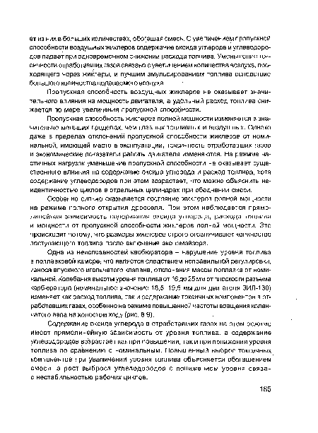 Пропускная способность воздушных жиклеров не оказывает значительного влияния на мощность двигателя, а удельный расход топлива снижается по мере увеличения пропускной способности.