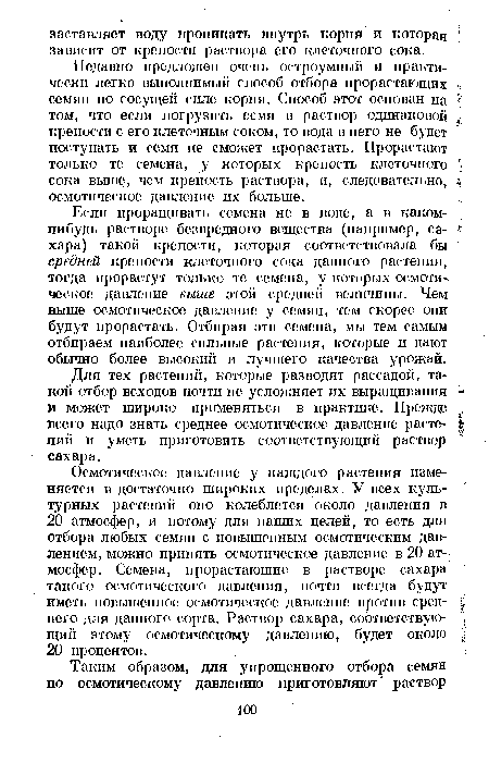 Если проращивать семена не в воде, а в каком-нибудь растворе ...