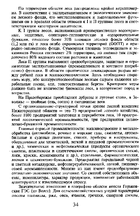 На Правобережье преобладают дубравы и луговые степи, в Заволжье — хвойные (ель, сосна) и смешанные леса.