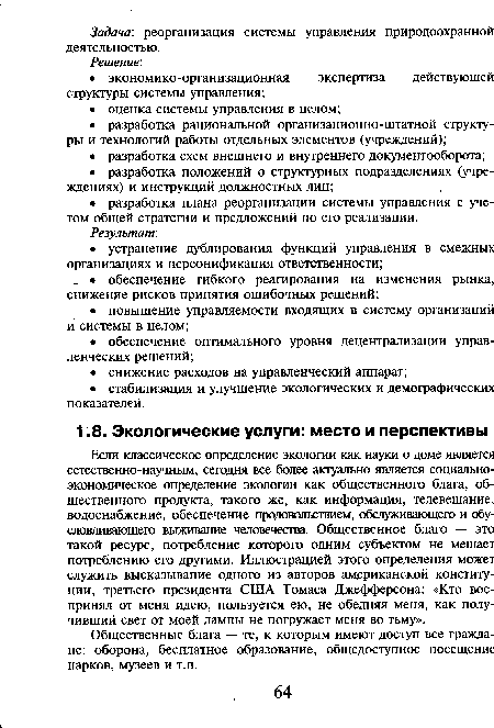 Общественные блага — те, к которым имеют доступ все граждане: оборона, бесплатное образование, общедоступное посещение парков, музеев и т.п.