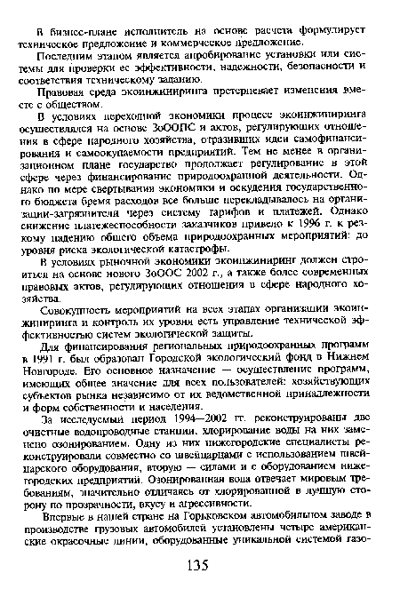 Последним этапом является апробирование установки или системы для проверки ее эффективности, надежности, безопасности и соответствия техническому заданию.