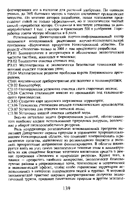 Весьма актуальна задача формирования условий, обеспечивающих наиболее полное использование природных ресурсов, вовлечение в оборот низкорентабельных ресурсов.