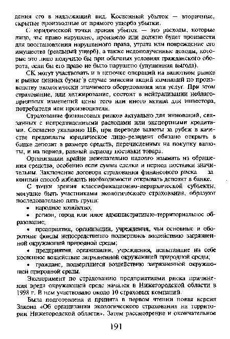 С юридической точки зрения убыток — это расходы, которые лицо, чье право нарушено, произвело или должно будет произвести для восстановления нарушенного права, утрата или повреждение его имущества (реальный ущерб), а также недополученные доходы, которые это лицо получило бы при обычных условиях гражданского оборота, если бы его право не было нарушено (упущенная выгода).