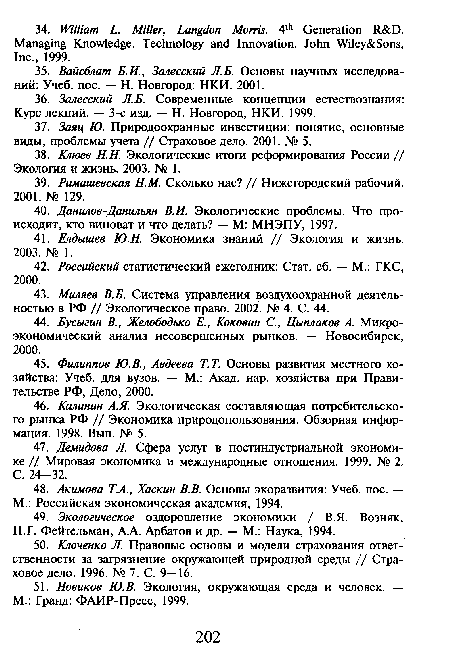 Н.Г. Фейтельман, А.А. Арбатов и др. — М.: Наука, 1994.