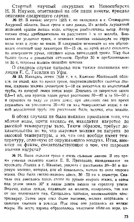 О сходном случае написал нам также полковник милиции Е. С. Гасилин из Уфы.