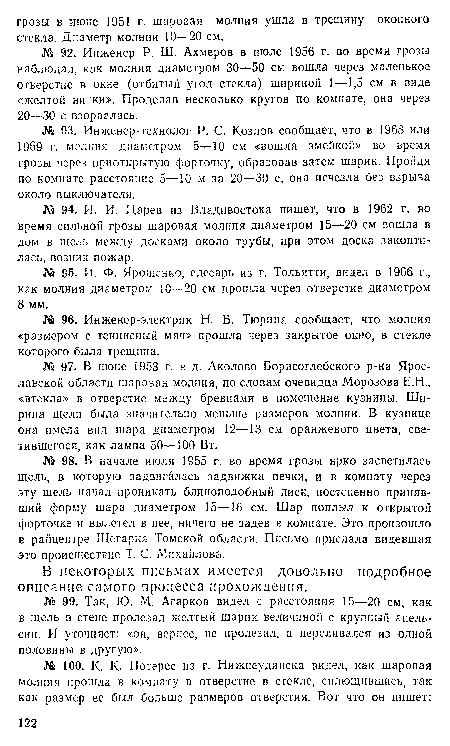 В некоторых письмах имеется довольно подробное описание самого процесса прохождения.