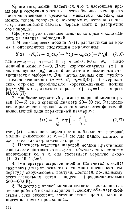 Сформулируем основные выводы, которые можно сделать из анализа наблюдений.