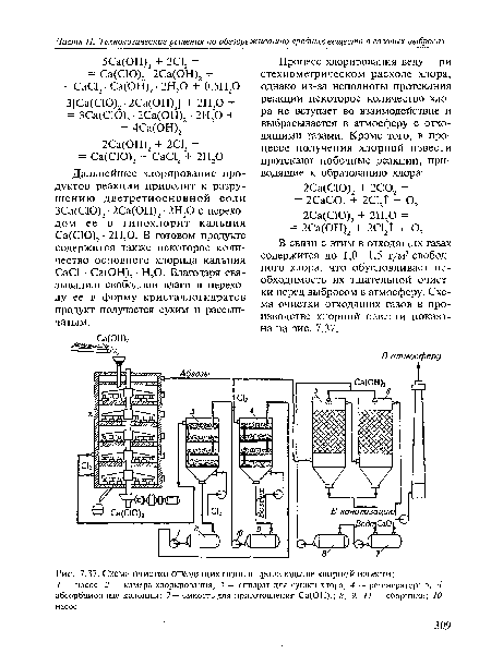 Схема очистки отходящих газов в производстве хлорной извести
