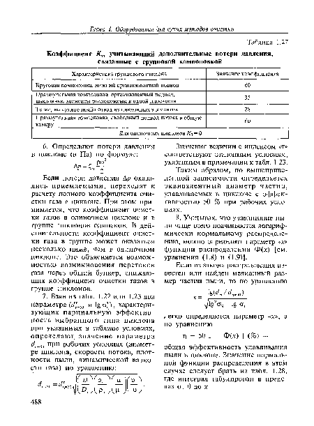 Коэффициент К3, учитывающий дополнительные потери давления, связанные с групповой компоновкой