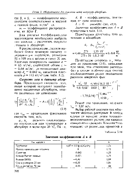 Значения коэффициентов А и В