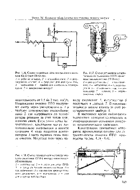 Схема аппарата для каталитического сжигания ПГО с внутренним теплообменником;