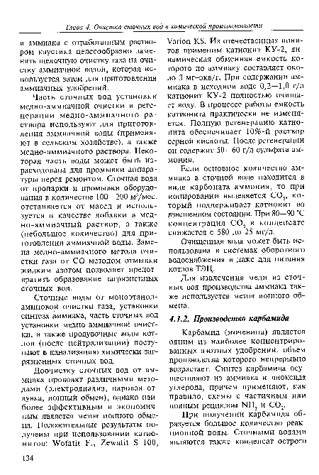 Карбамид (мочевина) является одним из наиболее концентрированных азотных удобрений, объем производства которого непрерывно возрастает. Синтез карбамида осуществляют из аммиака и диоксида углерода, причем применяют, как правило, схемы с частичным или полным рециклом NH3 и С02.