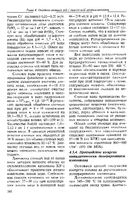 Для выделения металлической меди из гидроксида меди осадок предварительно прокаливается в течение 30—60 мин при 350—400 °С с целью обезвоживания и перевода гидроксида меди в оксид. Последующее контактирование оксидов меди при этой температуре с газом, содержащим водород, обеспечивает восстановление оксидов до металлической меди.