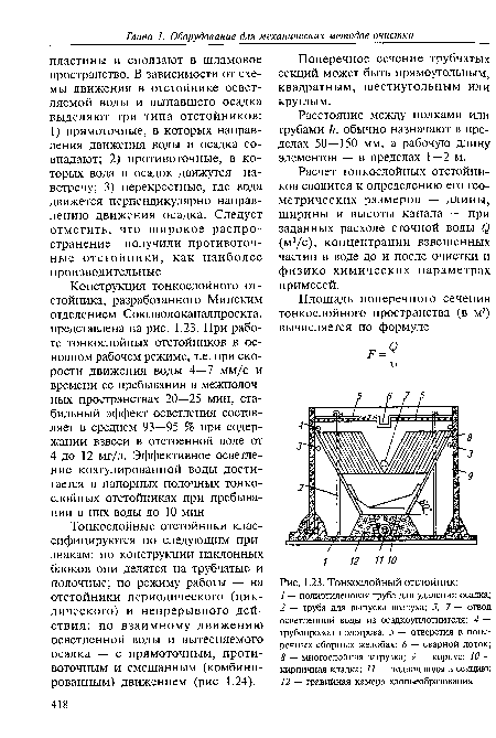 Тонкослойный отстойник