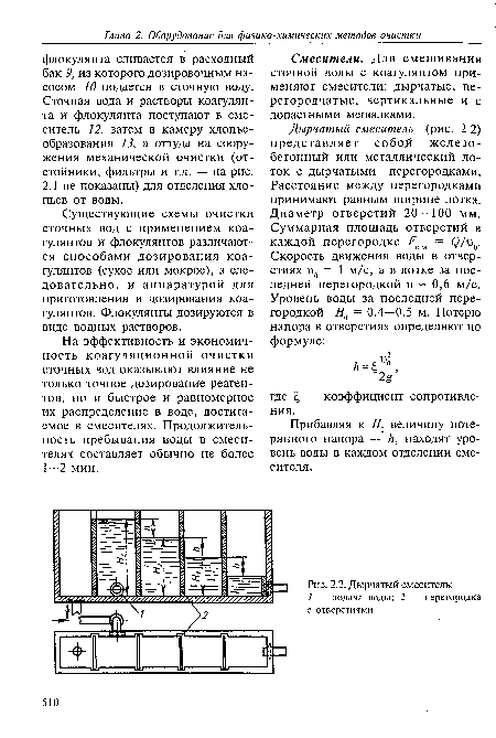 Дырчатый смеситель