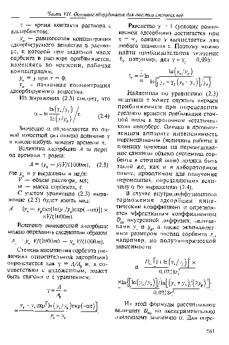 Значение а определяется по одной известной (из опыта) величине у в какой-нибудь момент времени х.