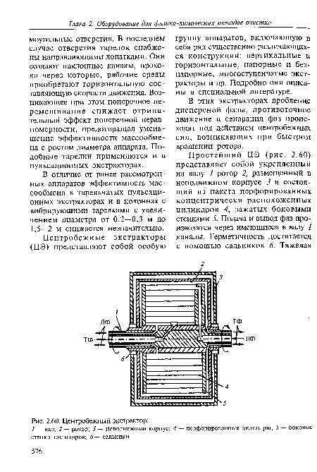 Центробежный экстрактор