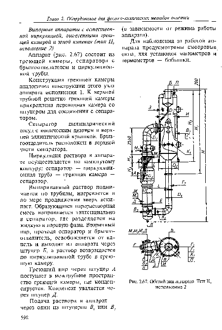 Общий вид аппарата. Тип II,