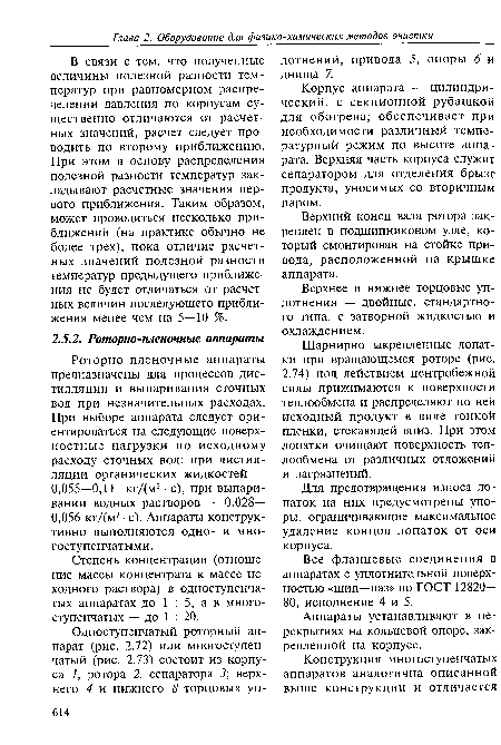 Верхний конец вала ротора закреплен в подшипниковом узле, который смонтирован на стойке привода, расположенной на крышке аппарата.